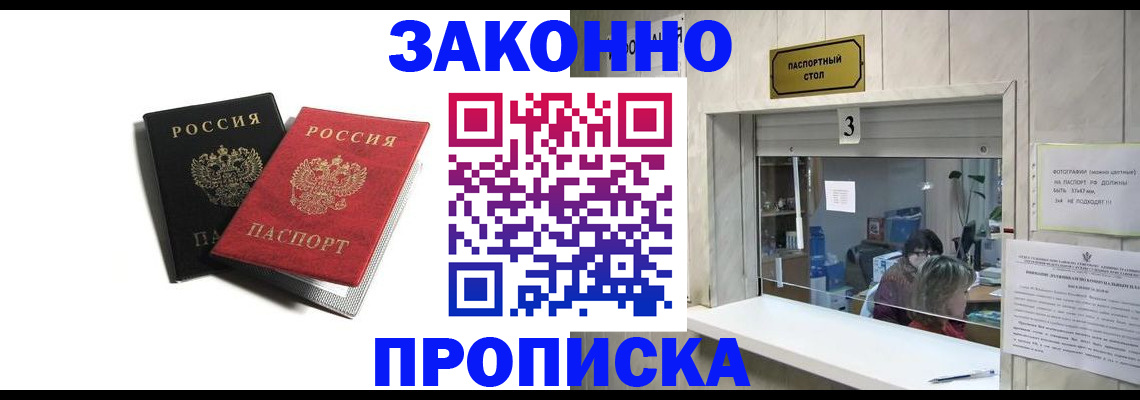 прописка ребенка в Цивильске