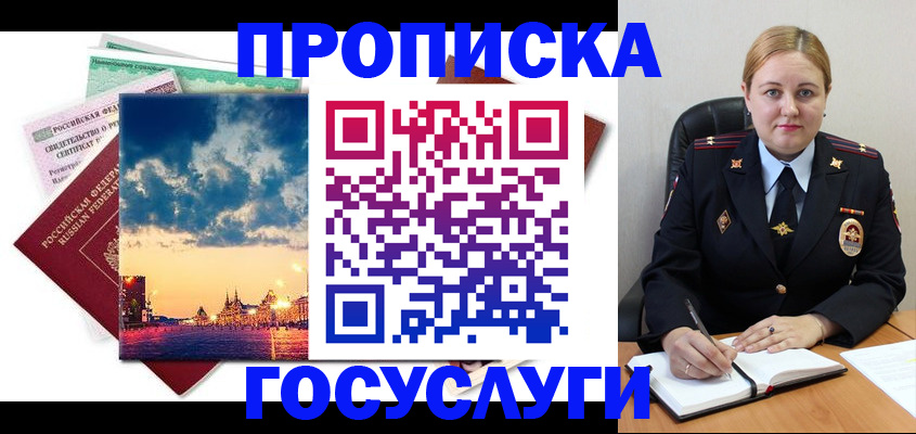 прописка гарантия в Цивильске
