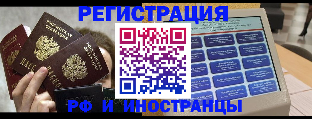 прописка в Цивильске
